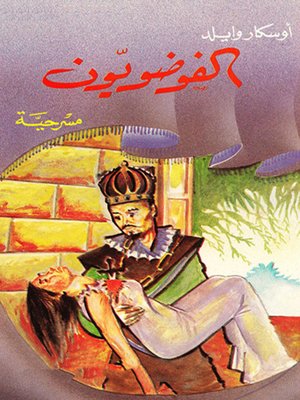 cover image of الفوضويون